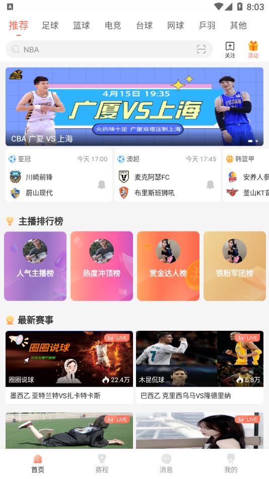 BS比赛直播在线  v1.0.3图1