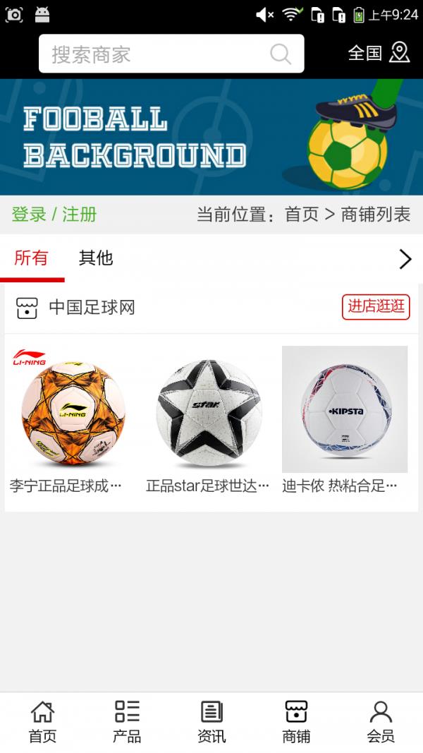 足球网  v5.0.0图4