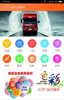 挂车配件商城  v1.0图1
