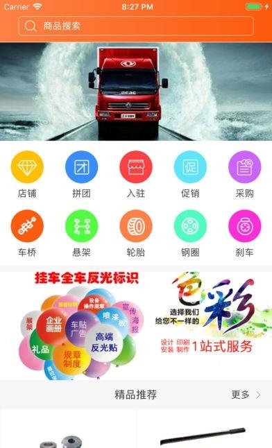 挂车配件商城  v1.0图2