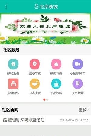 版纳生活通  v3.1.0图1