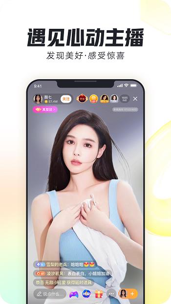 来疯直播手机版  v8.6.12图2