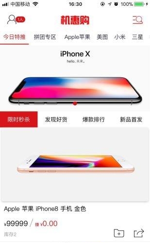 机惠购  v2.2图3