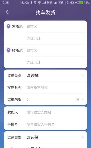 货安宝货主  v1.3.3图3