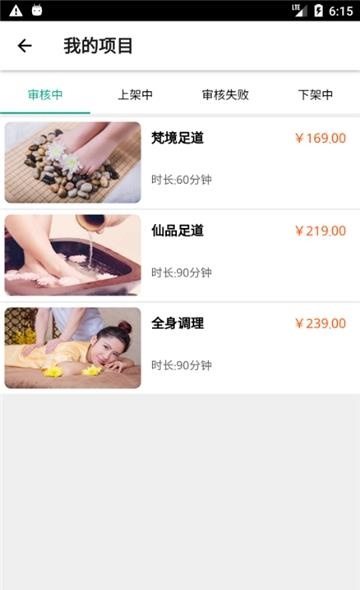 健康到位师傅端  v2.3.1图3