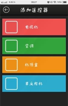 手机智能遥控器  v1.0.0图4