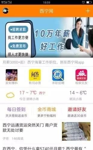 西宁网