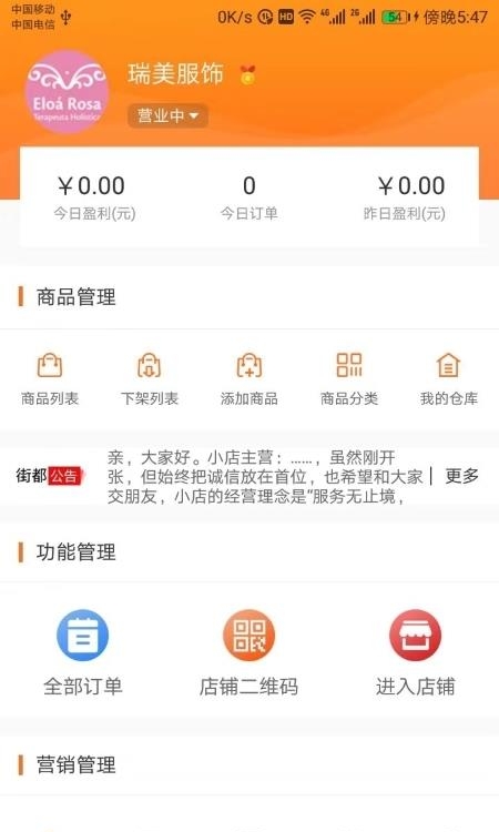 街都商家版  v2.1.0图4