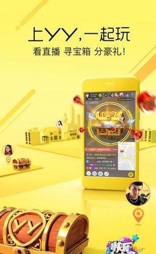 YY安卓版  v7.32.1图2