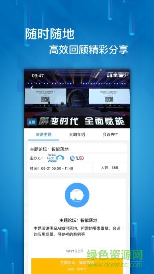 IT大咖说直播  v1.0.2图3