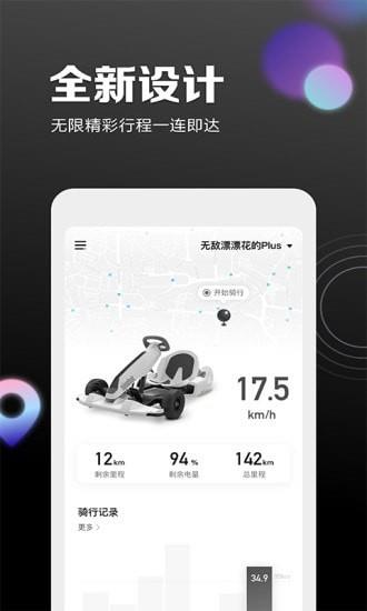 Segway Ninebot  v5.7.9图1