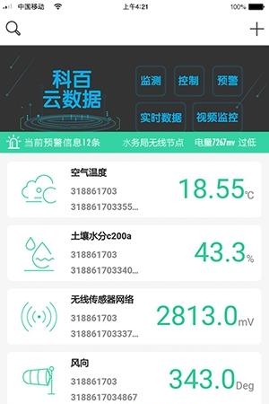 科百云数据  v1.1图1