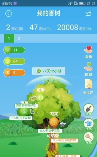 天然树香  v1.0图3