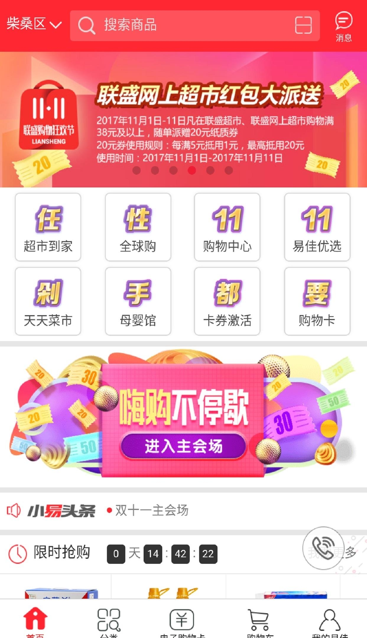 易佳购  v3.1.8图4