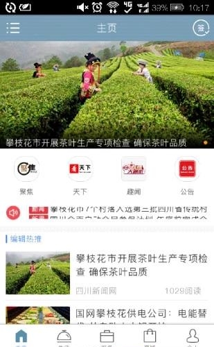攀枝花市民卡  v17.0502图1