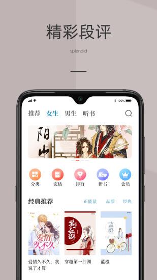 妙趣阅读小说  v1.3.5图3