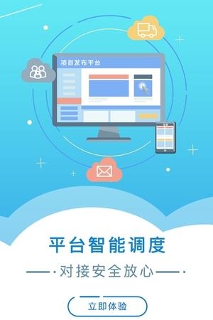 货易帮司机端