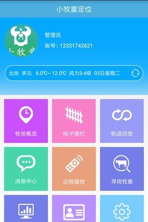 小牧童定位  v1.0图3