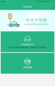 小青停车  v1.0.1图1