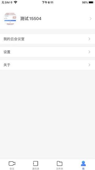 河北云视频服务网  v3.0.2图3