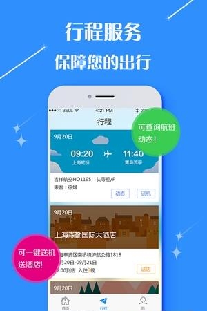 会唐出行  v2.9.16图1