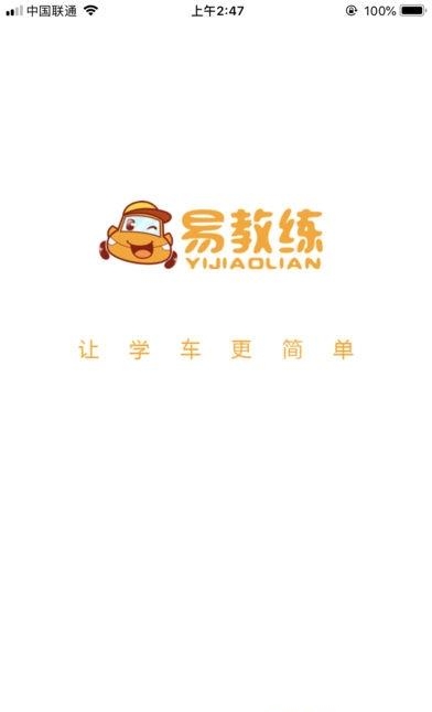 易教练教练端  v1.0.23图1