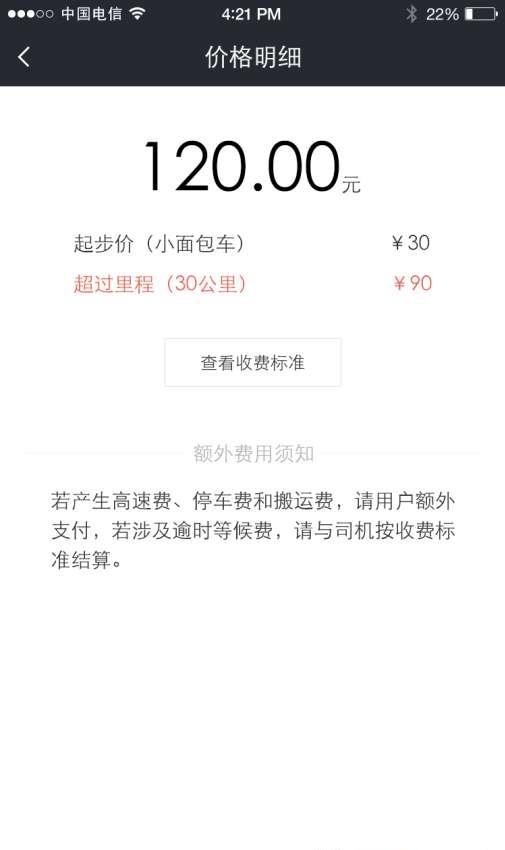 E代收  v1.0.0图3
