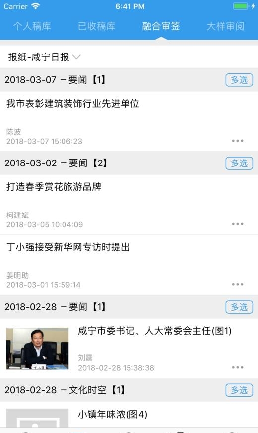 咸报采编  v1.0.0图1
