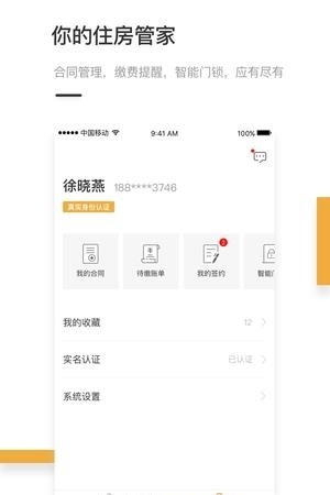 易租房  v1.0.2图1