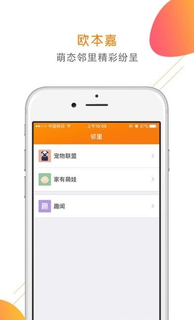 欧本家  v3.4.2_26图1
