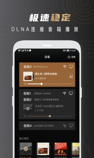 中国电信云赏hifi  v1.5.0图3