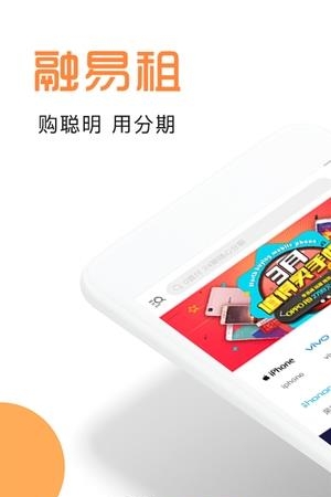 融易租