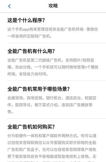 全能广告机  v1.2.4图1