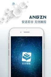 安谷生活  v1.2.5图1