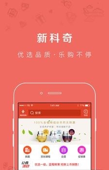 新科奇  v2.3.10图3