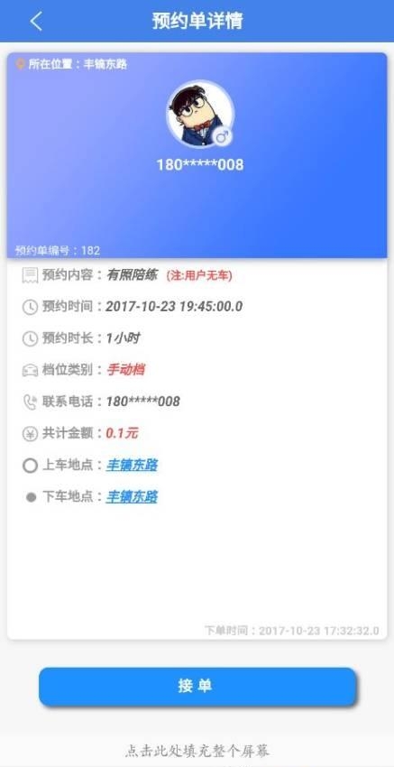 车酷教练端  v1.0.0图1