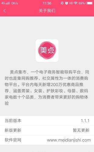 美点集市  v0.0.2图3