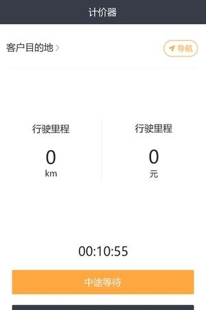 代驾助手  v2.3.8图4