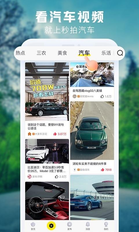 秒拍最新版  v7.3.01图2