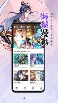 风车漫画免费版  v4.1.19图1