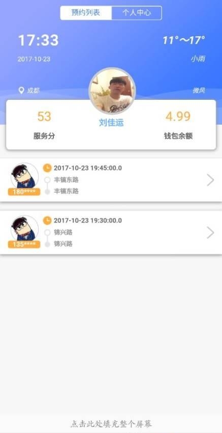 车酷教练端