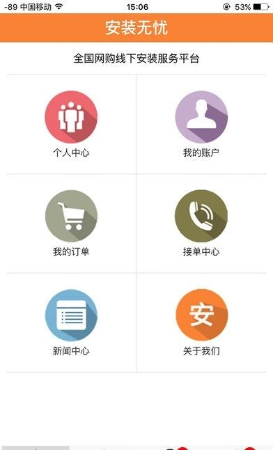 安装无忧网  v1.1.9图3
