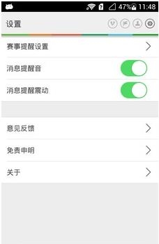 球友足球直播赛事  v4.1图2