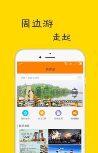 驴友周边游  v1.0.0图4