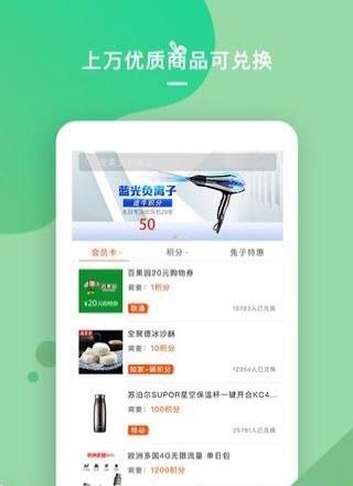 积分兔子  v1.0.0图1