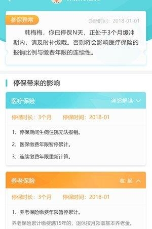 家+社保  v1.0.0图3