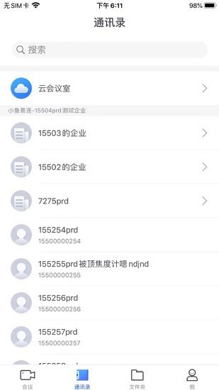 河北云视频服务网  v3.0.2图2