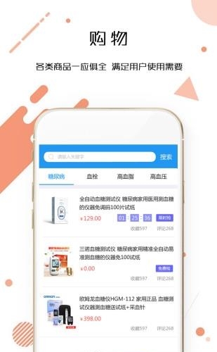 愈健宝  v2.0图4