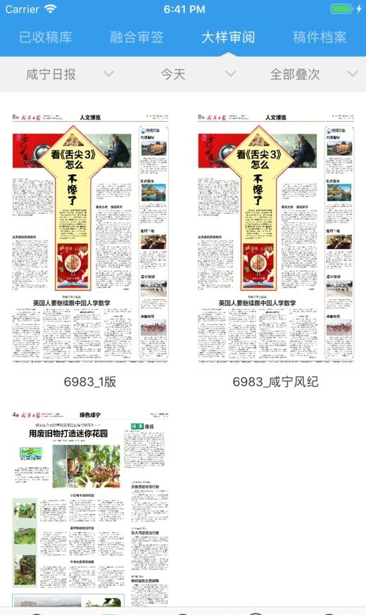 咸报采编  v1.0.0图2