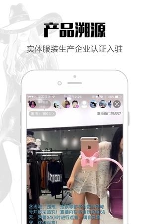 直播街（服装批发）  v2.2.1图1